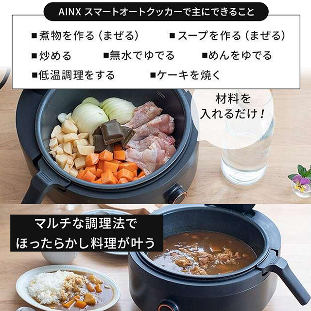 AINX正規代理店】全自動調理器 アイネクス スマートオートクッカー AX