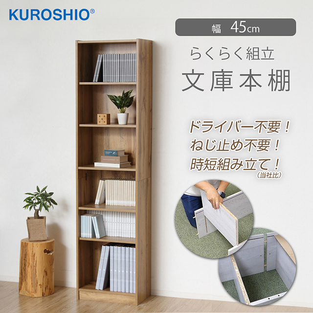 【組立不要】本棚　ブラウン bookshelf-450_01.jpg