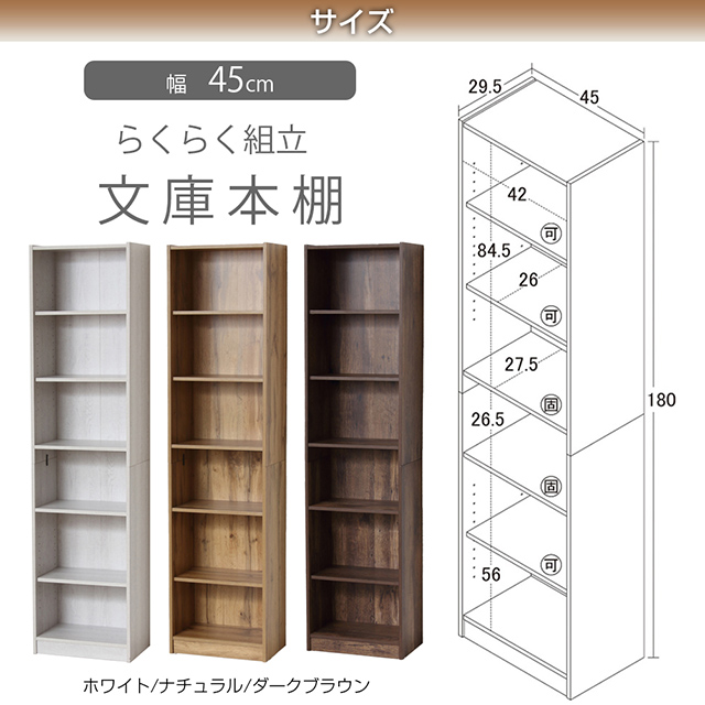 クロシオ 工具不要 簡単組立 時短 らくらく組立 文庫本棚W450 幅45