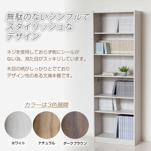 【新品・送料無料】文庫本棚Ｗ600 S ユアサプライムス.com｜文庫本棚 薄型 本体奥行17cm 幅60cm 棚板