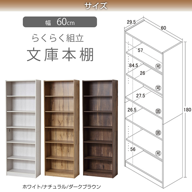 工具不要 簡単組立 時短 らくらく組立 文庫本棚W600 クロシオ : ワザ