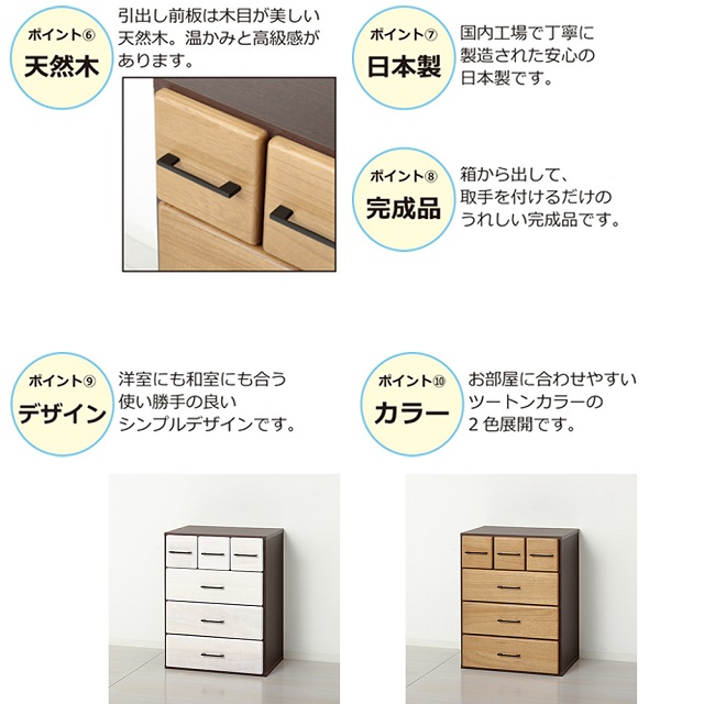 クロシオ 【完成品 日本製】天然木自在チェスト6D 幅56.5×奥行41
