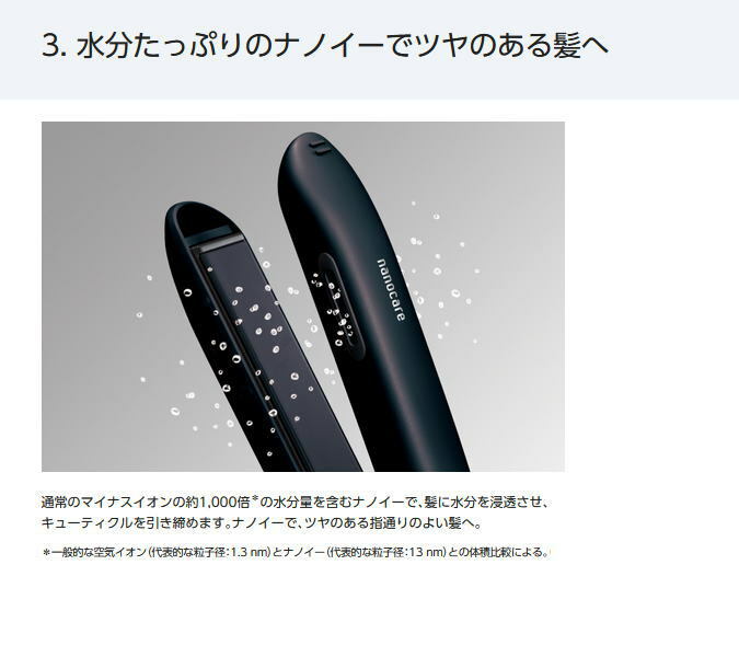 ナノケア パナソニック ヘアアイロン ストレートアイロン 夜まで続く