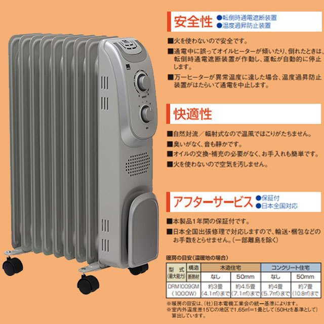 DBK ドイツ オイルラジエターヒーター DRM1009GM 正規品 保証付 出張修理対応品 : drm1009gm : ワザあり買い物大事典 -  通販 - Yahoo!ショッピング