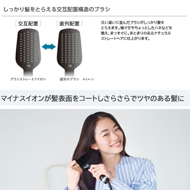 Panasonic（パナソニック） ヘアアイロン ブラシストレートアイロン