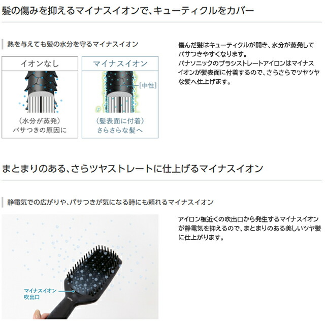 Panasonic（パナソニック） ヘアアイロン ブラシストレートアイロン