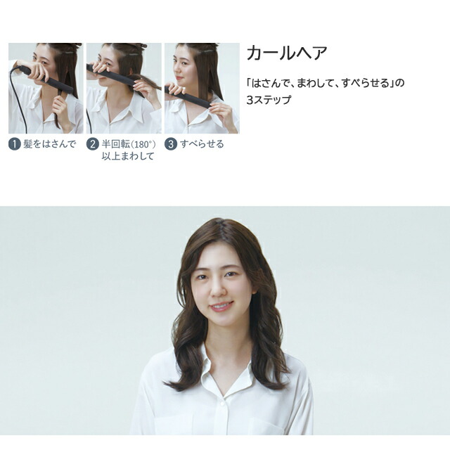 Panasonic（パナソニック） ヘアアイロン 2way ストレートアイロン