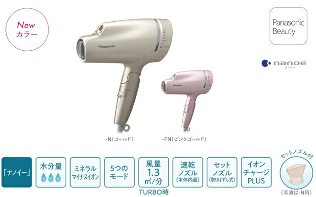 Panasonic パナソニック ドライヤー ナノイー ナノイー&ミネラル