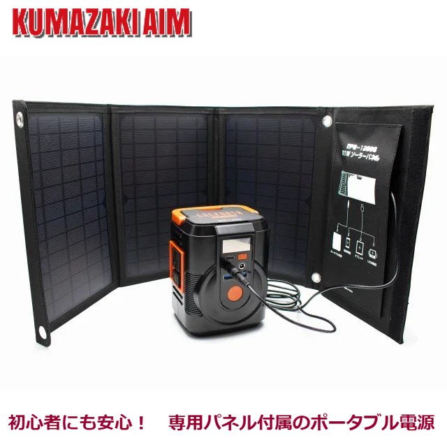 即日発送】クマザキエイム これだけで安心！簡単ポータブル電源