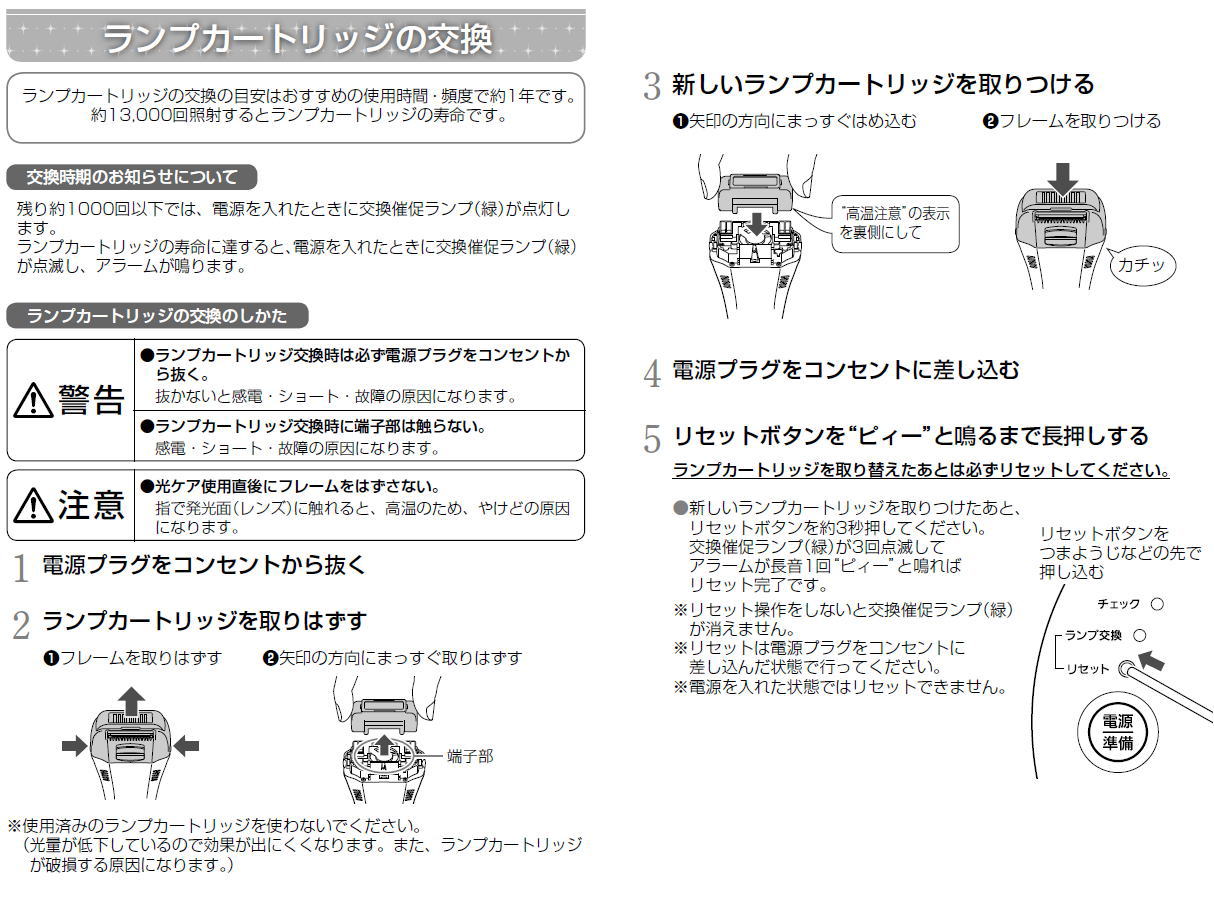 Panasonic パナソニック 光エステ ES-WH70 用 替ランプ