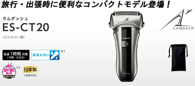 Panasonic パナソニック ラムダッシュ 3枚刃 日本製 リニア