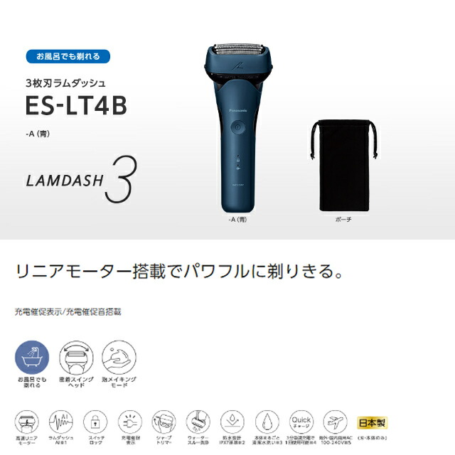 Panasonic（パナソニック） ラムダッシュ 3枚刃 日本製 リニアモーター