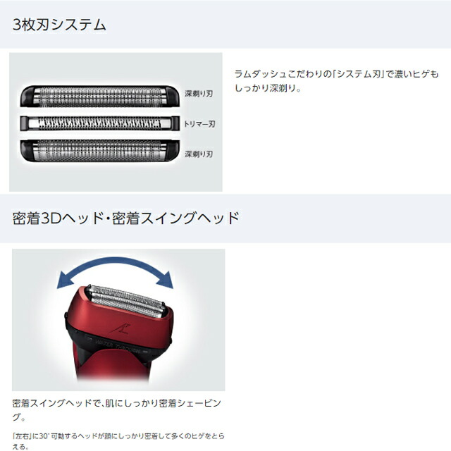 Panasonic パナソニック ラムダッシュ 3枚刃 日本製 リニア