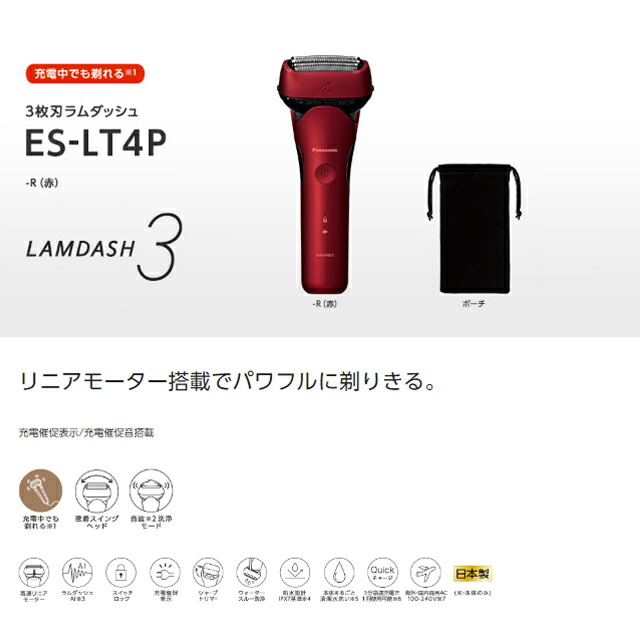 パナソニック リニアシェーバー ラムダッシュ 3枚刃 ES-LT4P 保証あり Amazon | パナソニック メンズシェーバー ラムダッシュ 3枚刃 赤