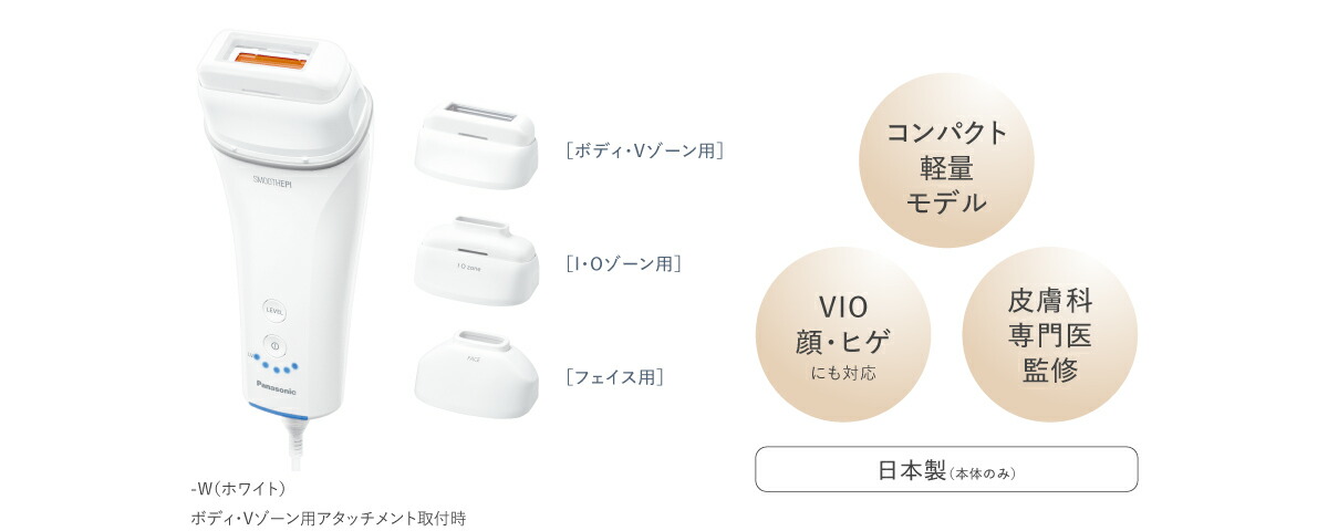 Panasonic パナソニック 光エステ スムースエピ ホワイト ES