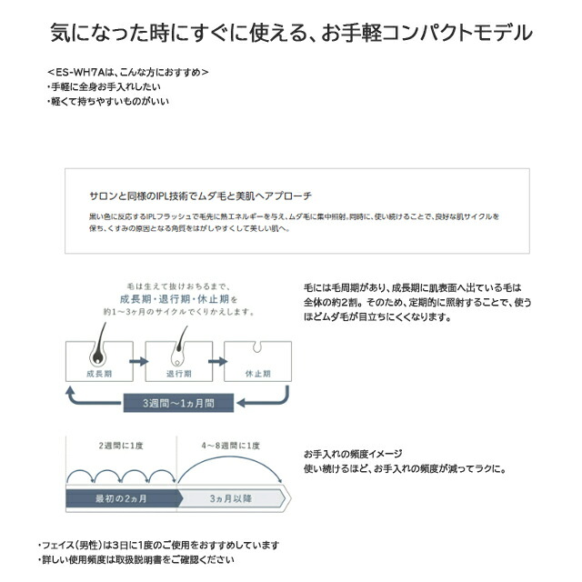 Panasonic（パナソニック） 光エステ スムースエピ ホワイト ES-WH7A