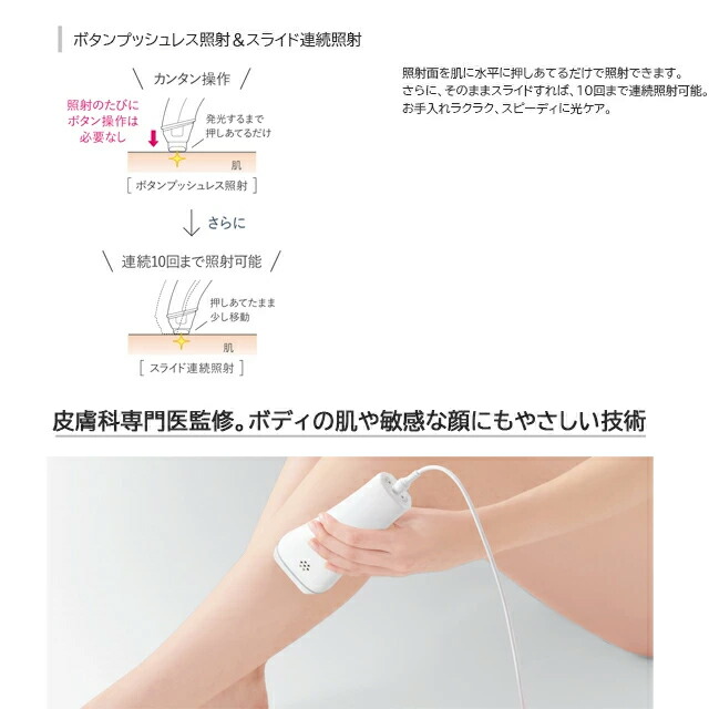 Panasonic パナソニック 光エステ スムースエピ ホワイト ES