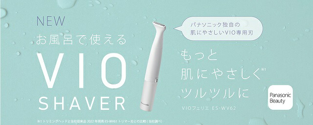 Panasonic（パナソニック） フェリエ VIO専用シェーバー 乾電池式