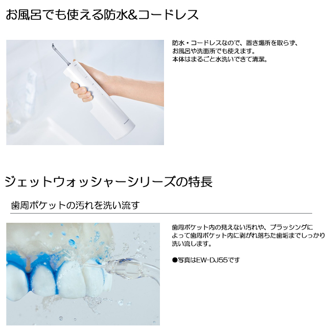 Doltz 電動歯ブラシドルツ パナソニック ジェットウォッシャー
