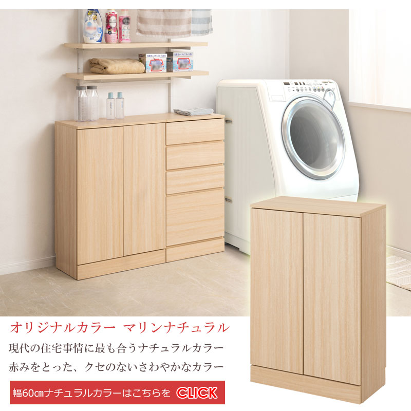 NASA 【FACE】 ランドリースリムキャビネット 幅60×奥行30×高さ87.5cm