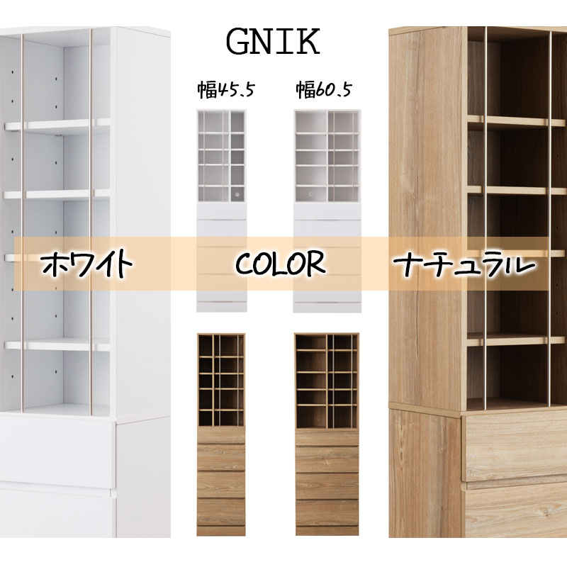 gnik】 大容量本棚 隠す引出し収納 奥行32cmの薄型ラック 幅45