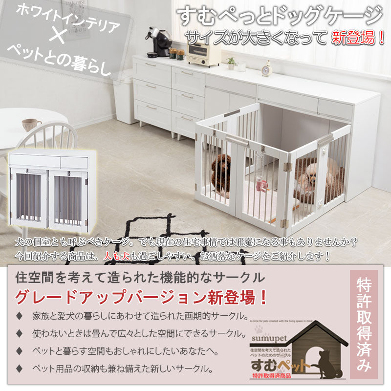 ワイドサイズが新登場【WHITE LIV】本格収納付き折りたたみ型ケージ