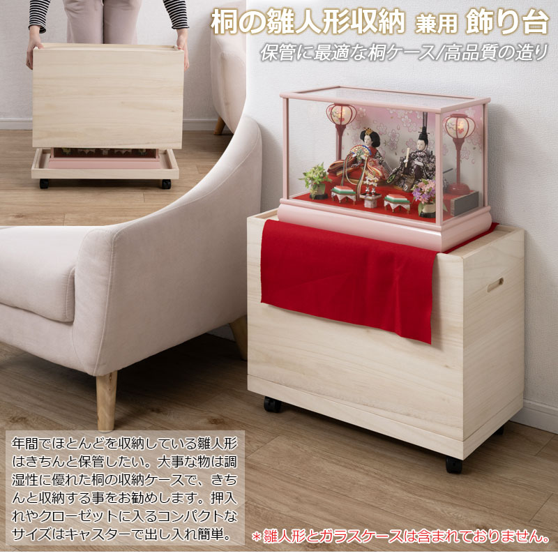 桐姫-キリカ-総桐雛人形収納ケース1段】 高さ49.5cm 奥行61cm 押入れ