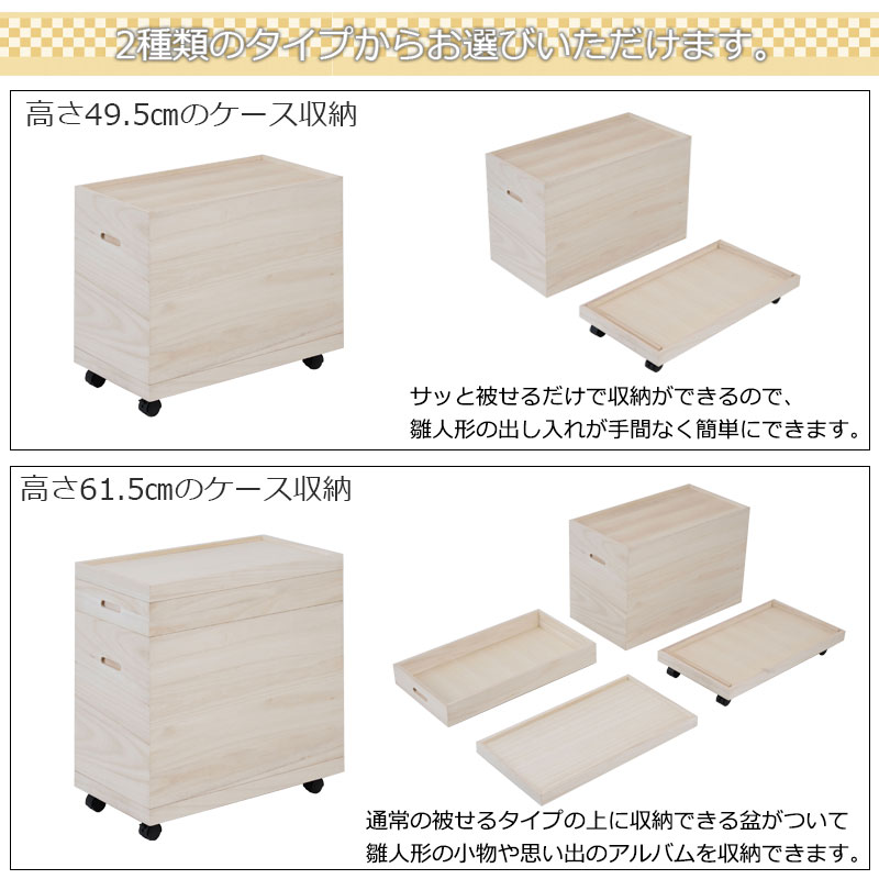 桐姫-キリカ-総桐雛人形収納ケース1段】 高さ49.5cm 奥行61cm 押入れ