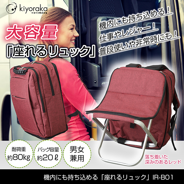 座れるリュック 軽量《あすつく対応品》座れる リュック キヨラカ 大