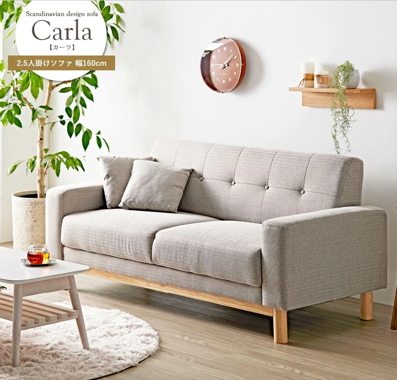 岩附 【Carla】カーラ ソファー 2.5人掛け 幅160cm 二人掛けソファー
