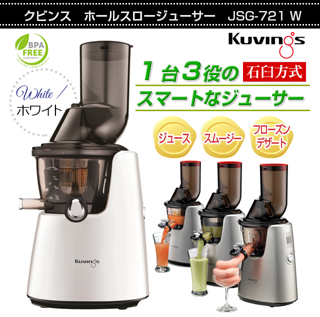 Kuvings（クビンス） 《安心の正規品》コールドプレスジュース ホール