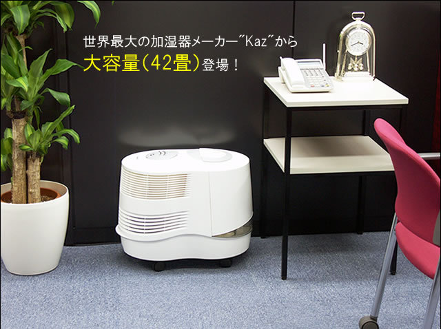 KAZ 加湿器 大容量 業務用 気化式加湿器 KCM-6013A 広さ42畳まで