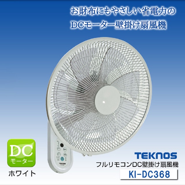 即日発送】扇風機 壁掛け DCモーター テクノス 壁掛けフル