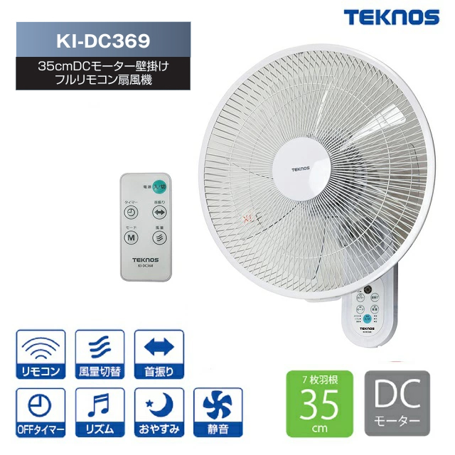 扇風機 壁掛け DCモーター テクノス 壁掛けフルリモコン扇風機