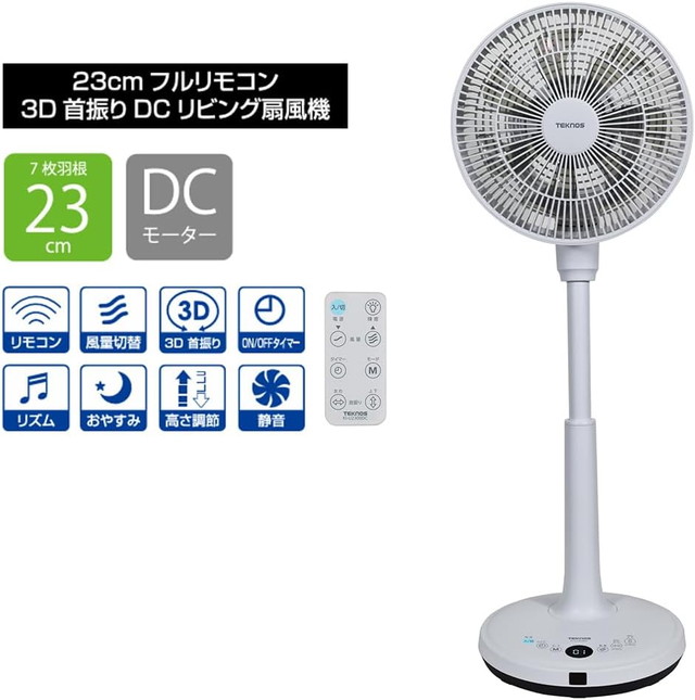TEKNOS（テクノス） 【即日発送】メーカー正規品 23cmフルリモコン3D首
