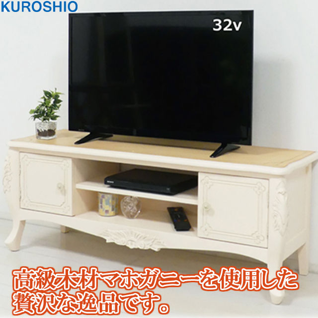 クロシオ コモ テレビ台W110 ローボード マホガニーを使用した贅沢な