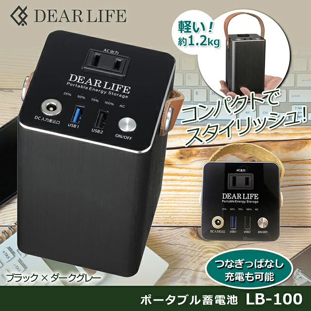 DEAR LIFE ポータブル蓄電池エナジーユニット SLB-100 家庭用