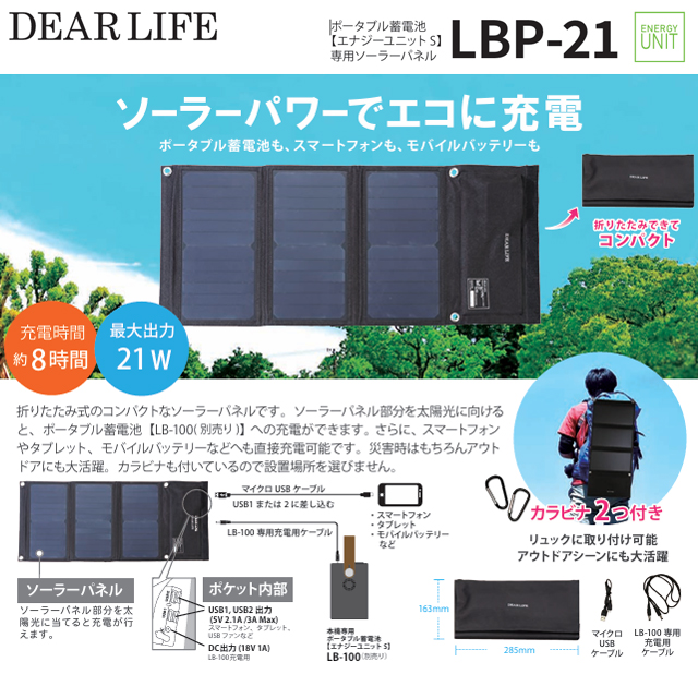 折りたたみ式ソーラーパネル スマートフォン充電 リュック取付