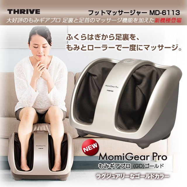 もみギア フットマッサージャー ふくらはぎ 《あすつく対応品