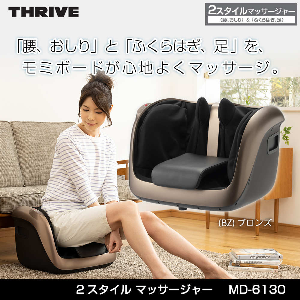 THRIVE マッサージ器 腰 スライヴ 2スタイルマッサジャー 腰