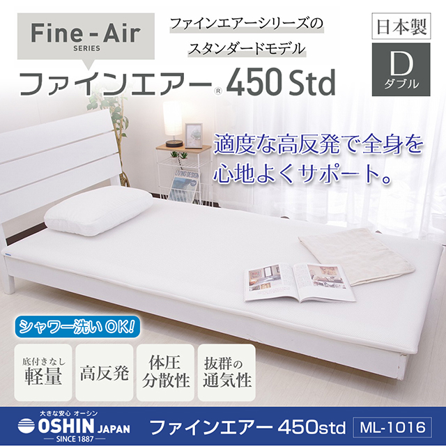 高反発 マットレス オーシン ファインエアー450STD ダブル オーシン ファインエアー450STD ダブル マットレス 137×195cm【高反発