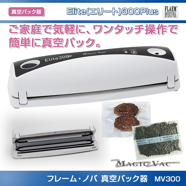 真空パック器　Magic vac alice v952  専用ロール10 MAGIC VAC（マジックバック） アリス V952S | ダイレイの