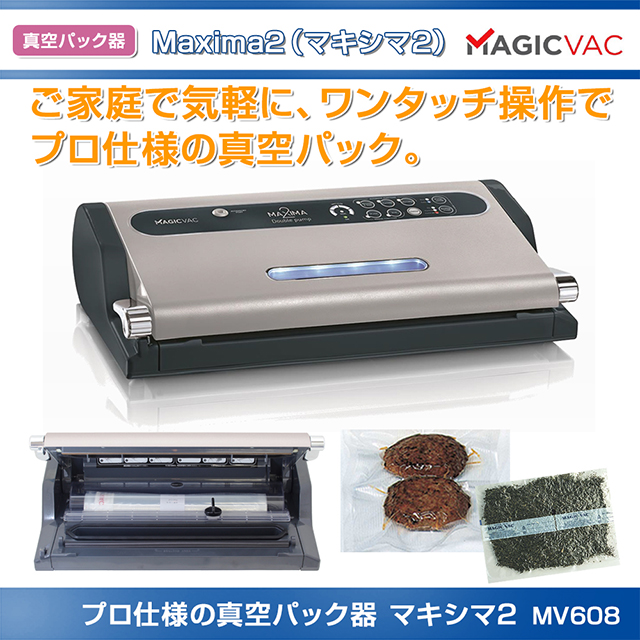 真空パック器　Magic vac alice v952  専用ロール10 MAGIC VAC（マジックバック） アリス V952S | ダイレイの