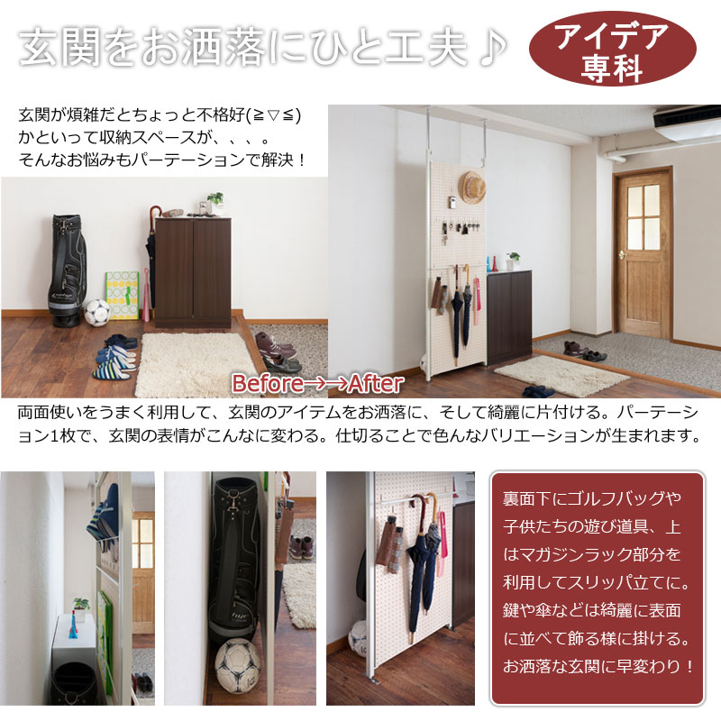突っ張り連結間仕切りパーテーションボード 幅90 本体用 有孔ボード