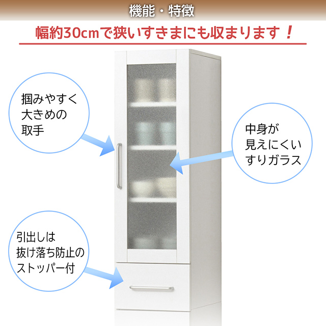 ヌーヴォー食器棚 30-180 組立式 幅30×奥行38×高さ180cm ガラス食器棚