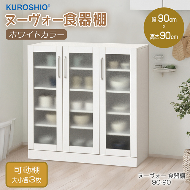 クロシオ ヌーヴォー食器棚 90-90 組立式 幅89.5×奥行38×高さ90cm
