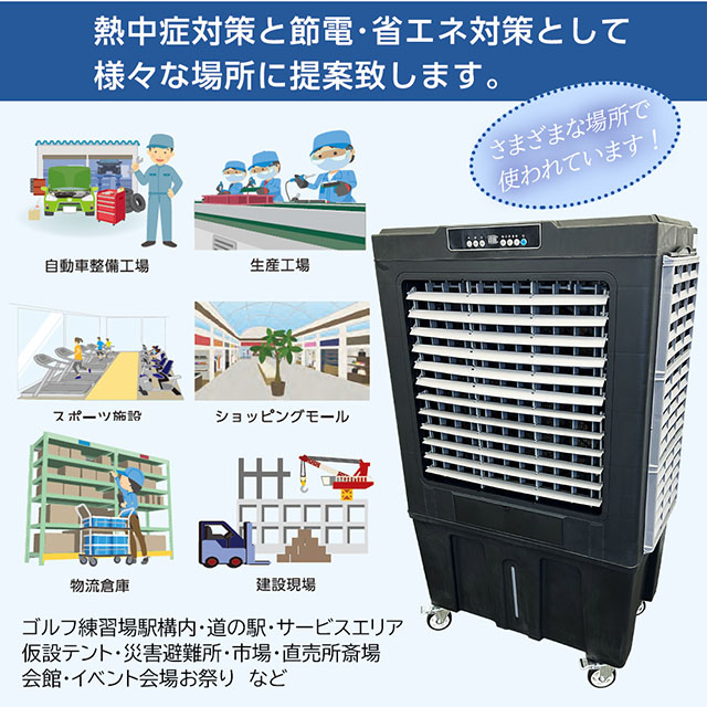 プロモート パワフル冷風扇 150L 業務用冷風機 熱中症対策 冷風扇風機