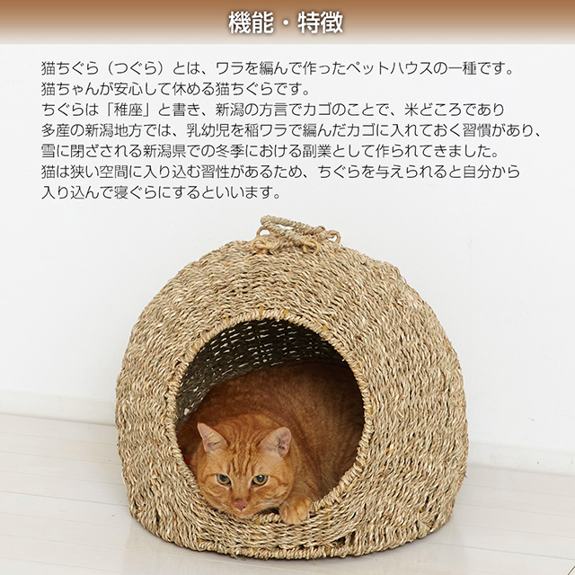 猫ちぐら 関川村産 猫ちぐら(予約販売)※専用マット付 | 森としっぽ。