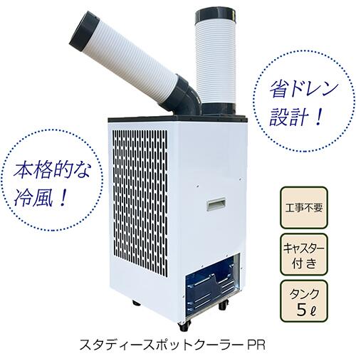 クマザキエイム 移動式エアコン スポットエアクーラー Comfort+ SC