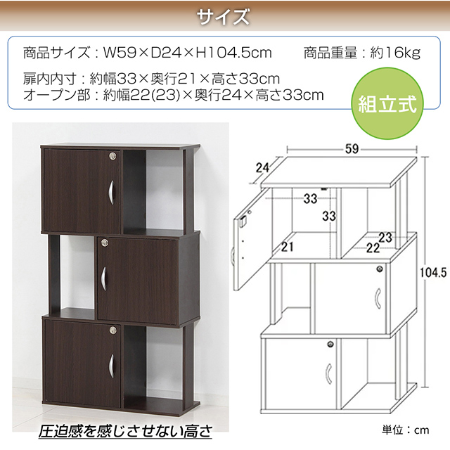 組立式 スタイリッシュラック 鍵付き3段 幅59×奥行24×高さ104.5cm